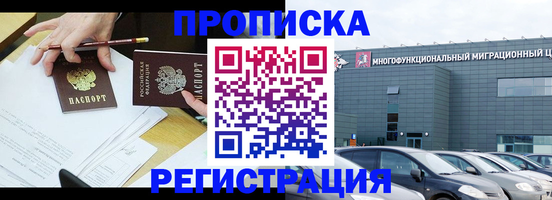 временная прописка в Лермонтове